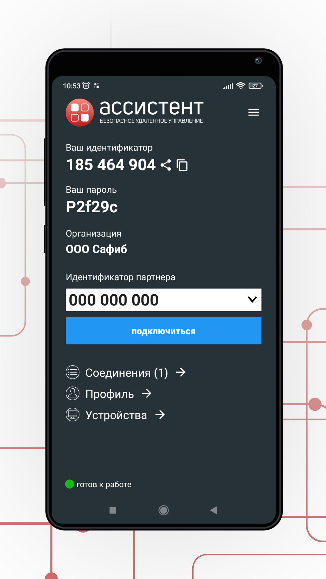 Скриншот Ассистент удаленное управление 1